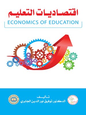 cover image of اقتصاديات التعليم